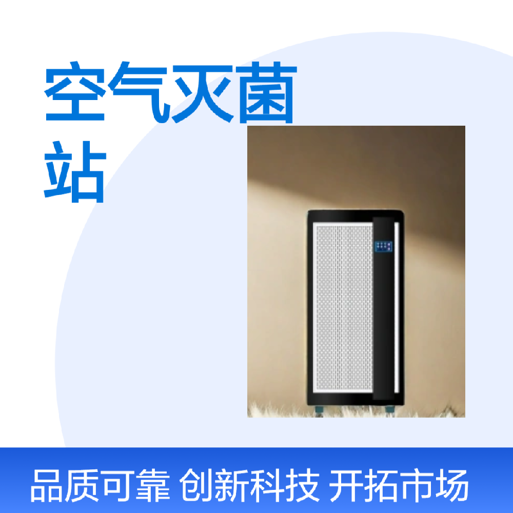 什么是滅菌站？